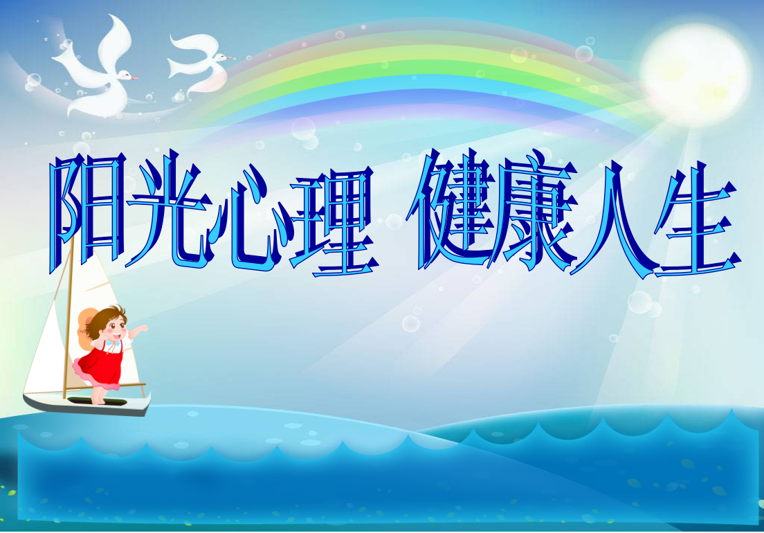 枣庄十八中18级翔宇班组织阳光心理健康人生素质拓展心理健康讲座