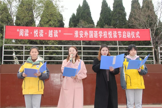 淮安外国语学校举行"悦读节"启动仪式