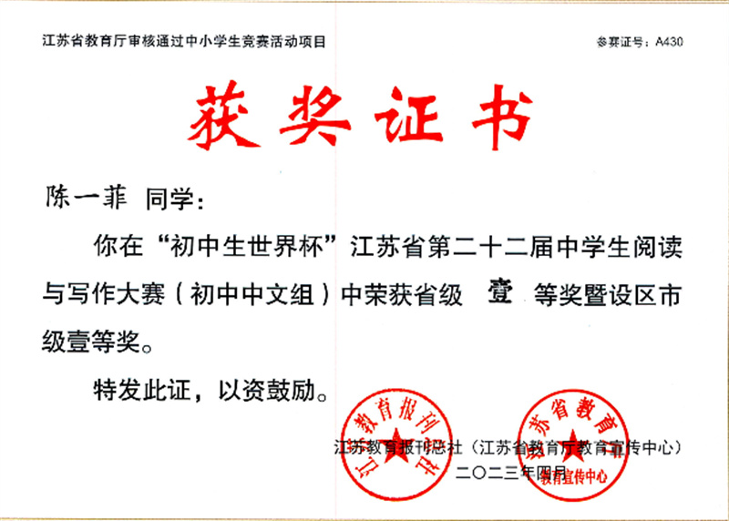 淮外七学子在省二十二届作文大赛中获得一、二等奖