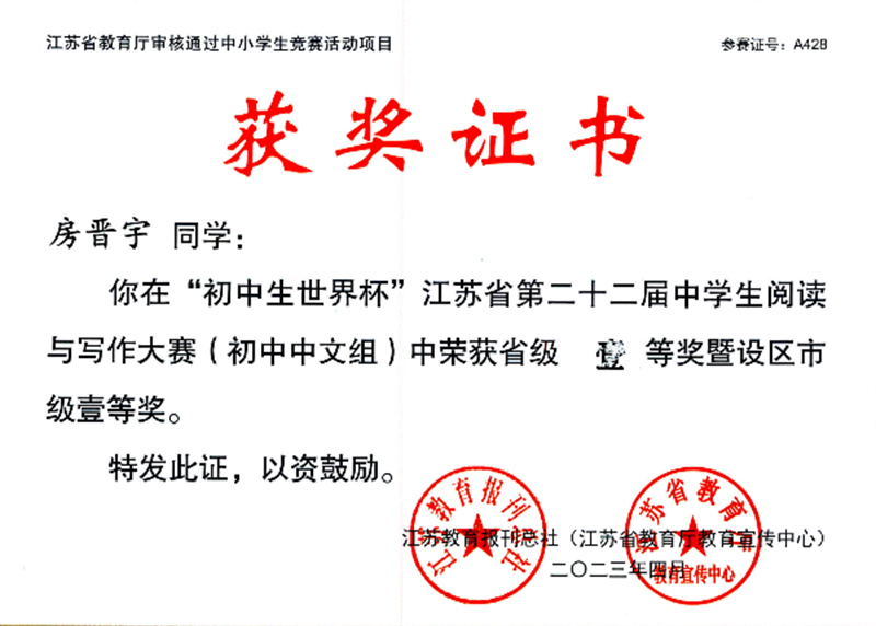 淮外七学子在省二十二届作文大赛中获得一、二等奖