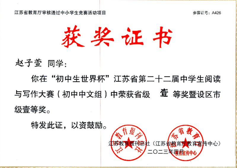 淮外七学子在省二十二届作文大赛中获得一、二等奖