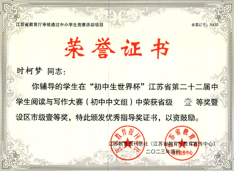 淮外七学子在省二十二届作文大赛中获得一、二等奖