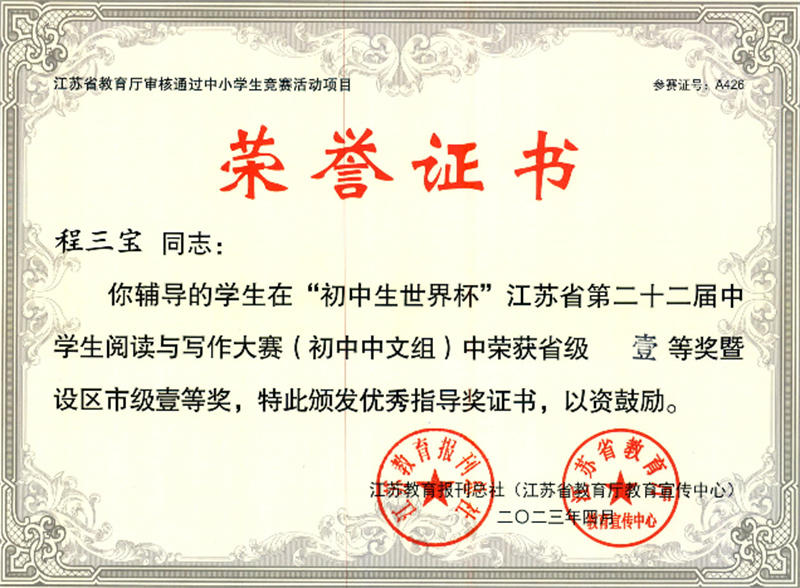 淮外七学子在省二十二届作文大赛中获得一、二等奖