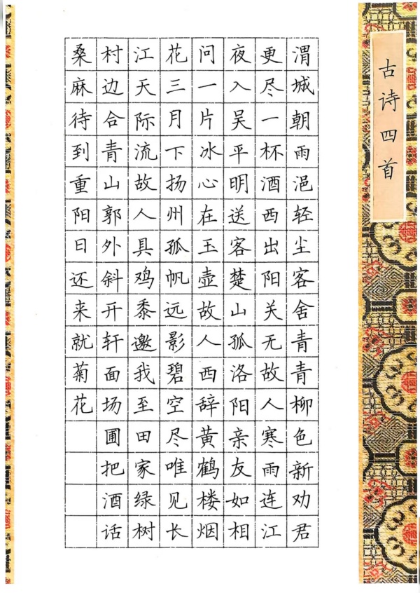 1762156920349361.jpg 7213+温州翔宇中学+中学组+硬笔+《古诗四首》.jpg