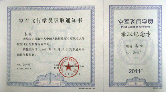 宝中2011届毕业生鲁顺被中国空军航空大学录