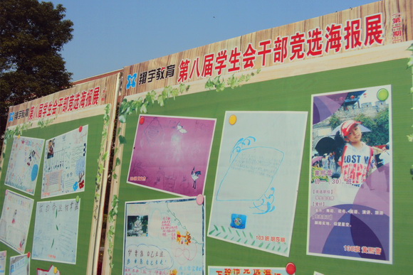 学生会竞选海报