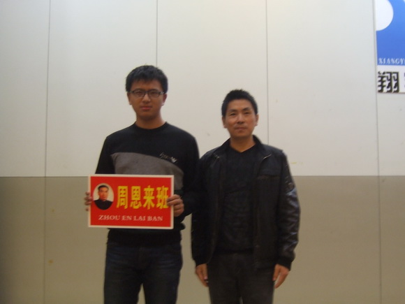 周恩来班
