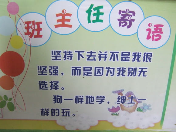 班主任寄语