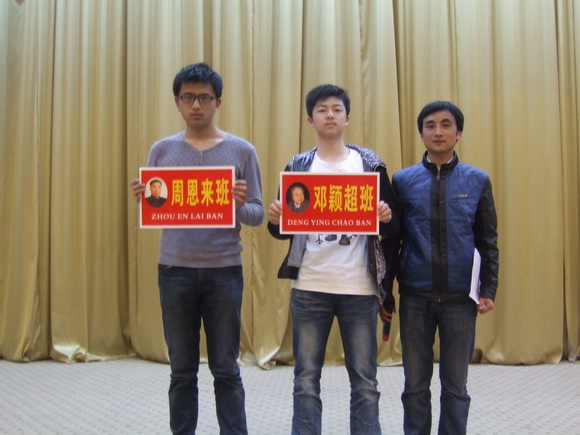 “周恩来”班、“邓颖超”班