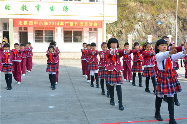 永嘉翔宇小学举行七彩阳光健康飞翔广播操表演赛