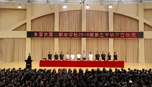 永嘉学院举行2018级军训动员大会