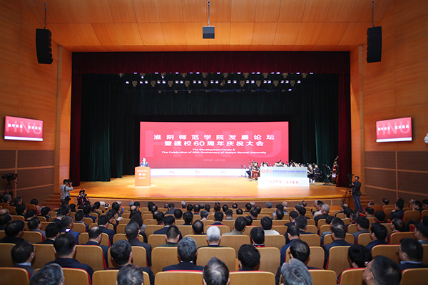 淮阴师范学院发展论坛暨建校60周年庆祝大会举行