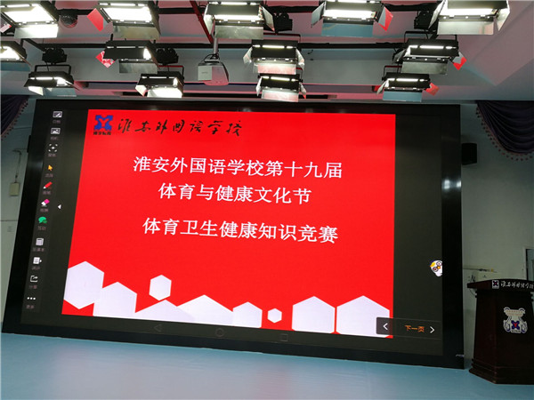 体育卫生健康知识竞赛