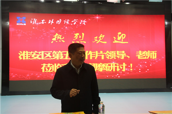 淮外张明根副校长致欢迎辞