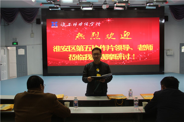 淮外教学教研处朱适宜主任作交流