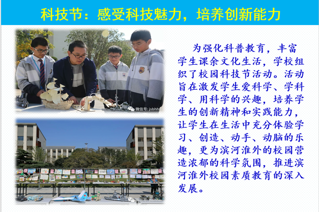 科技节