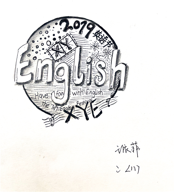 温州翔宇中学初中部英语节logo设计结果出炉letsdesign