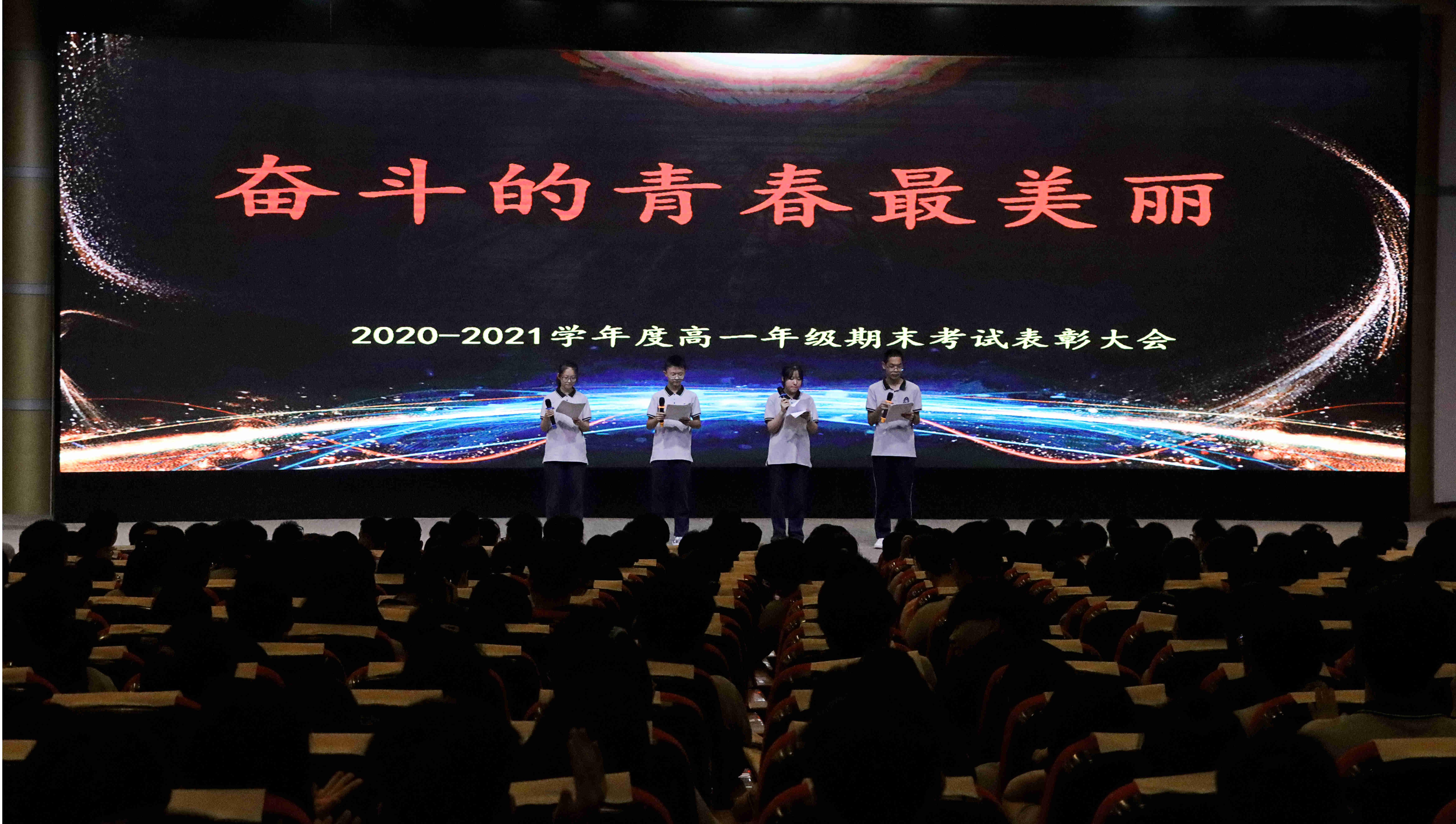 监利中学召开高一年级下学期期末考试表彰大会