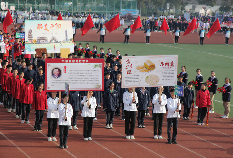 与世界共温州翔宇中学第九届体育节激情开幕