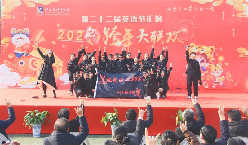 淮外第22届英语节汇演暨跨年大联欢