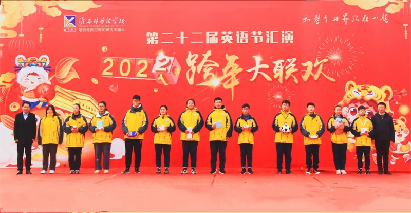 淮外第22届英语节汇演暨跨年大联欢