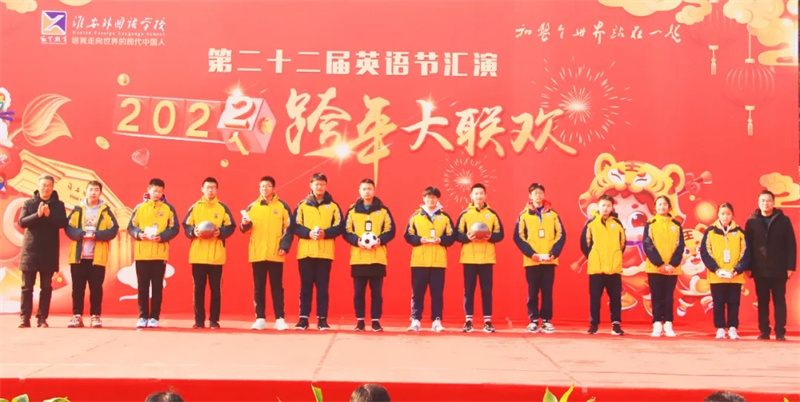 淮外第22届英语节汇演暨跨年大联欢