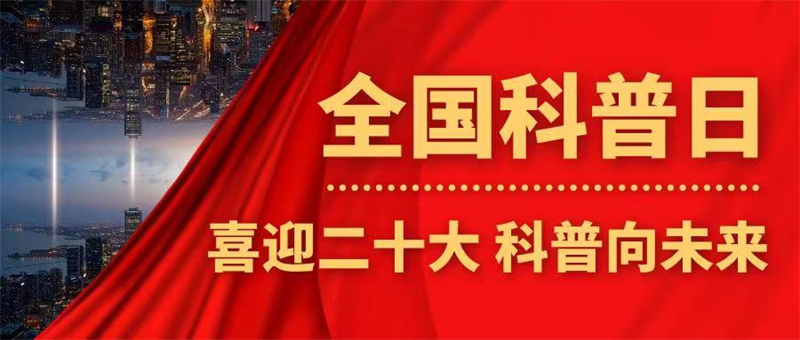温州翔宇初中开启全国科普日活动