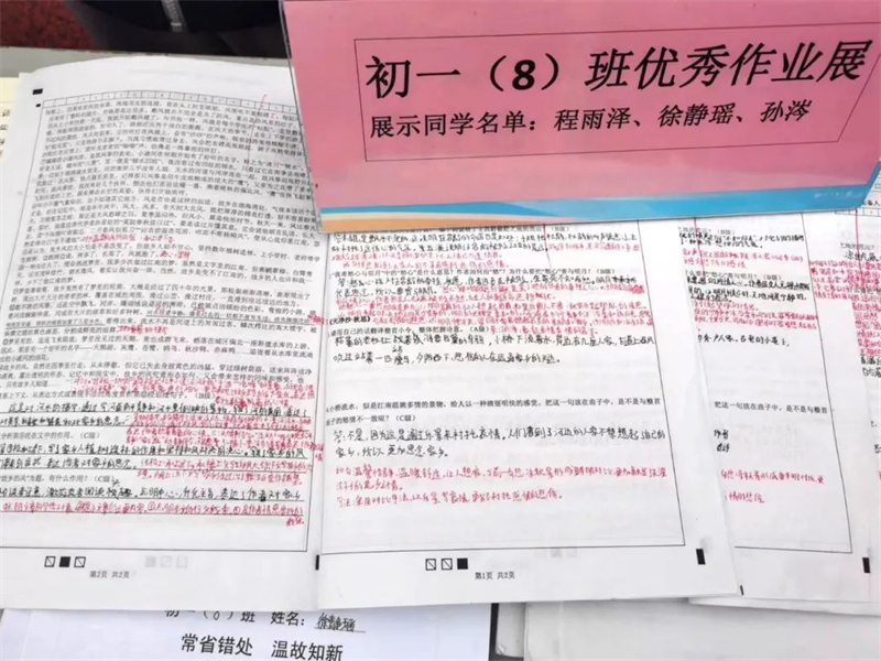 展优秀作业,学榜样风采