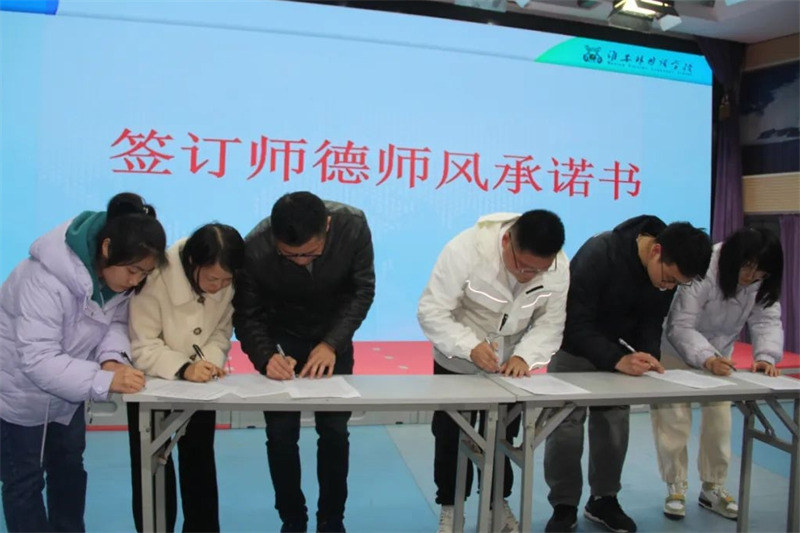 淮外举行“师德师风建设提升年”动员会