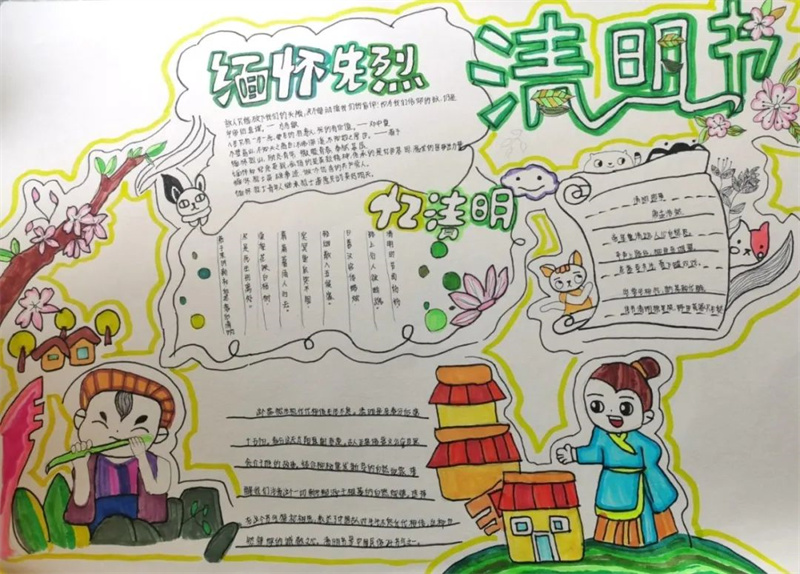 雨过清明忆故人,情暖人间树新风