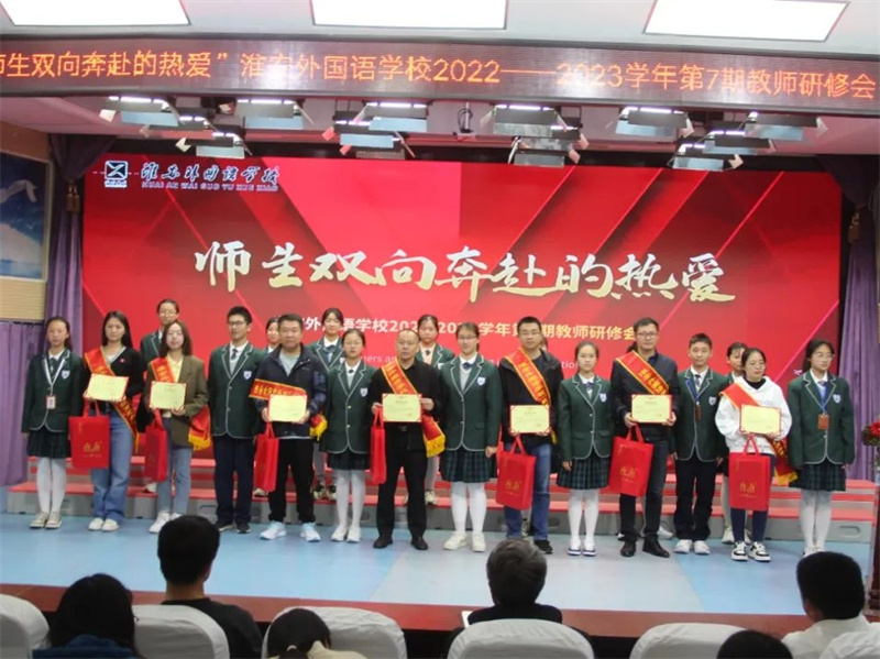 淮外召开2022-2023学年第七期教职工研修会