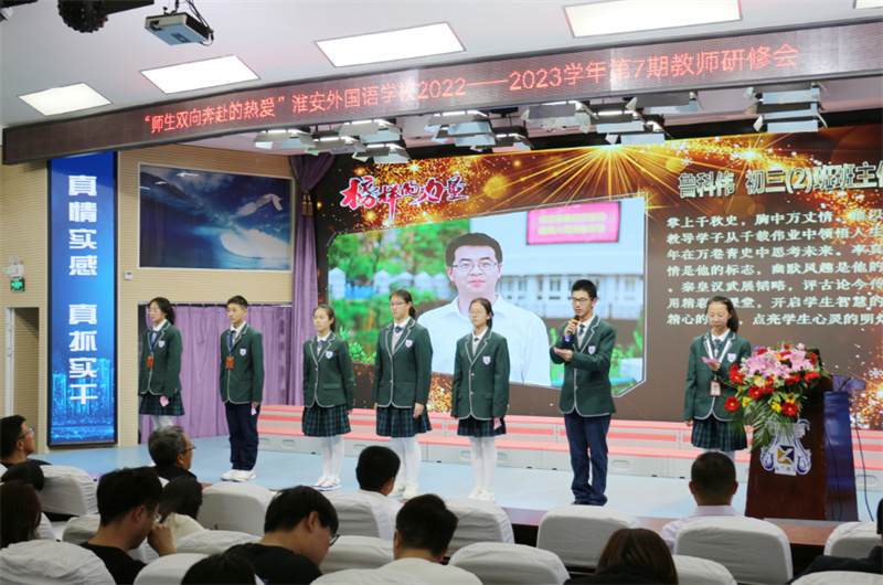 淮外召开2022-2023学年第七期教职工研修会