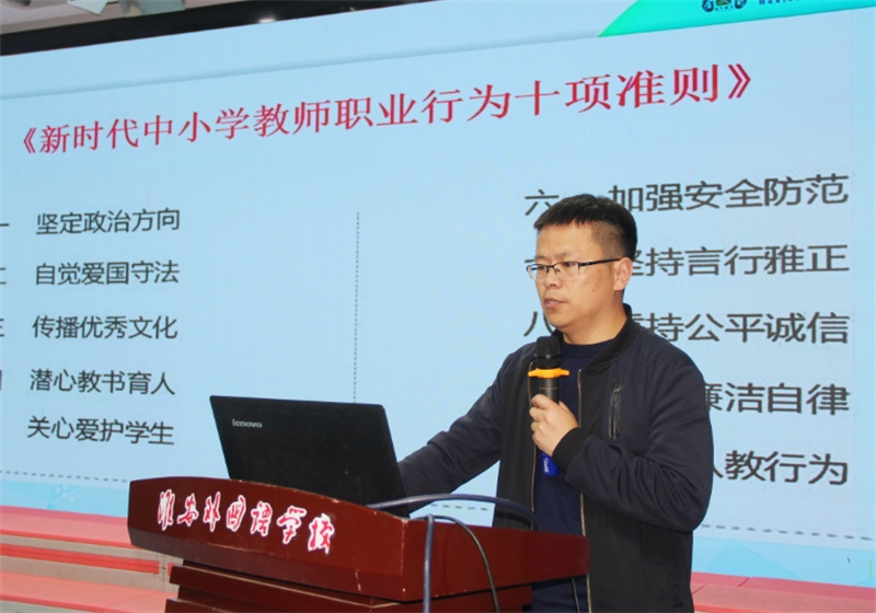 树立师德形象,争做“四有”老师