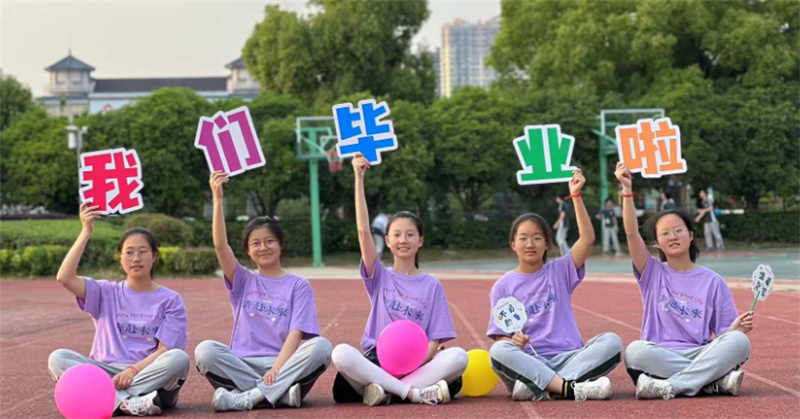 留“夏”“季”忆 逐梦前行