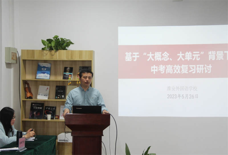 区初中教育第一联盟毕业班工作研讨会在淮外成功举行