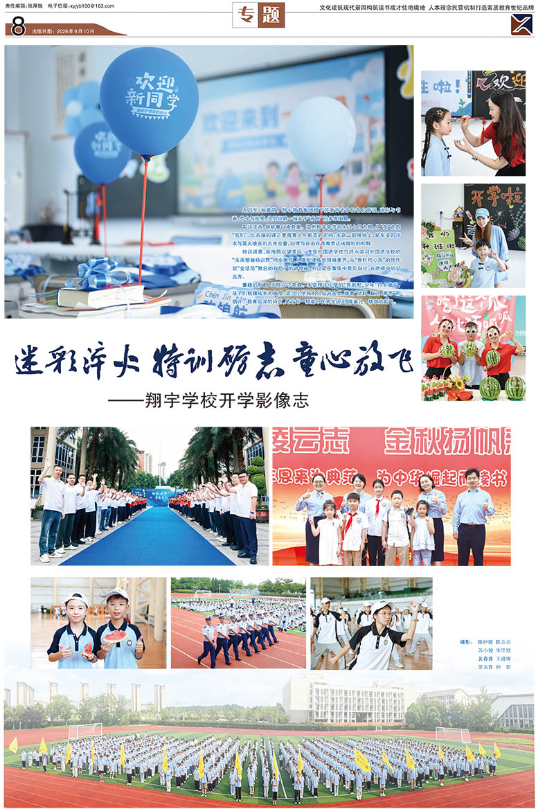 1789541363623225.jpg (新)翔宇报1-8.jpg