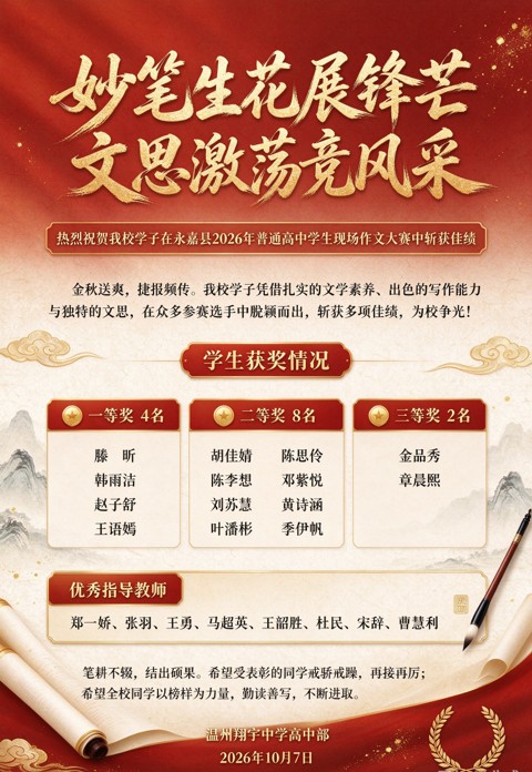 1791884744884162.jpg 现场作文大赛喜报.jpg